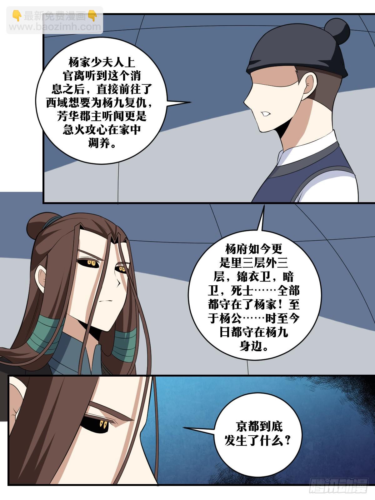 🍘我在异界当教父 385-少夫人不要冲动！ 第11页