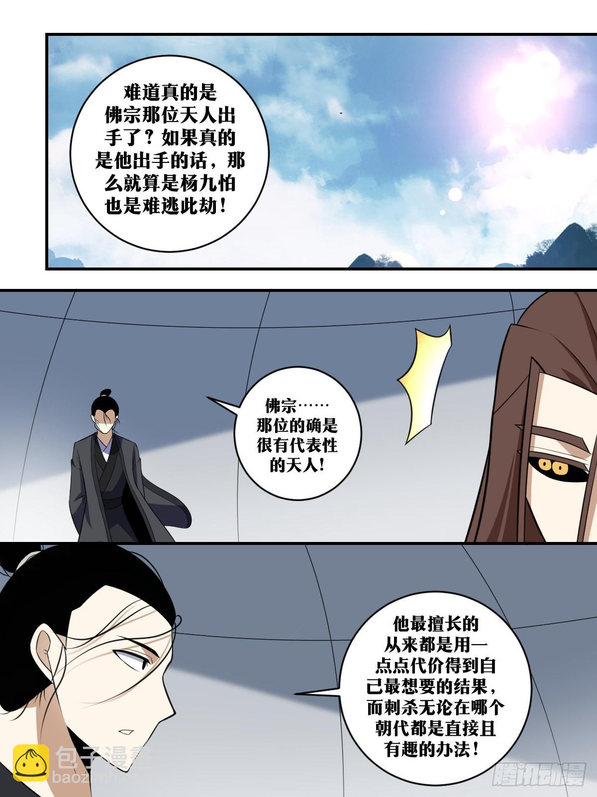 🍘我在异界当教父 385-少夫人不要冲动！ 第12页