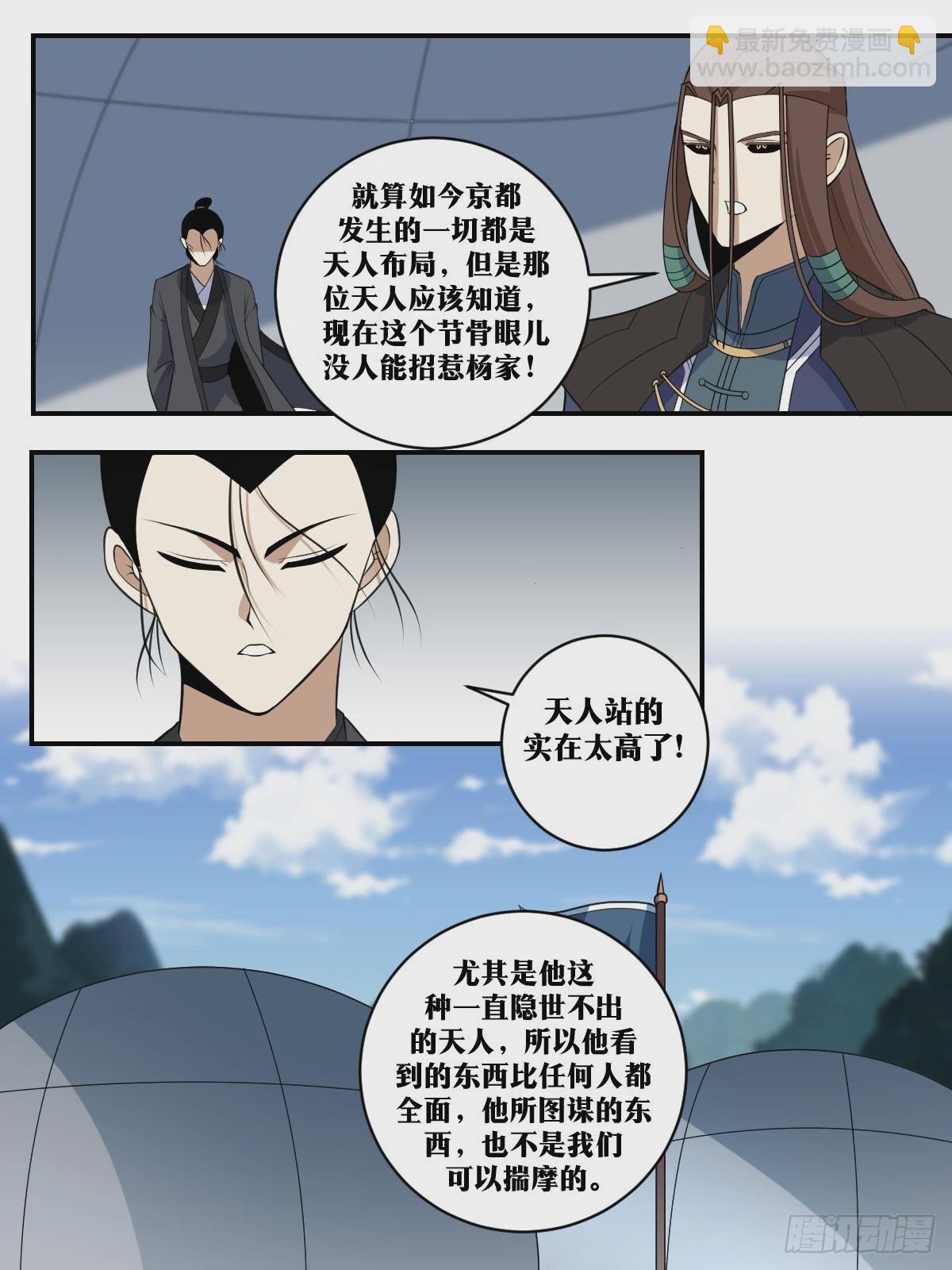 🍘我在异界当教父 385-少夫人不要冲动！ 第13页