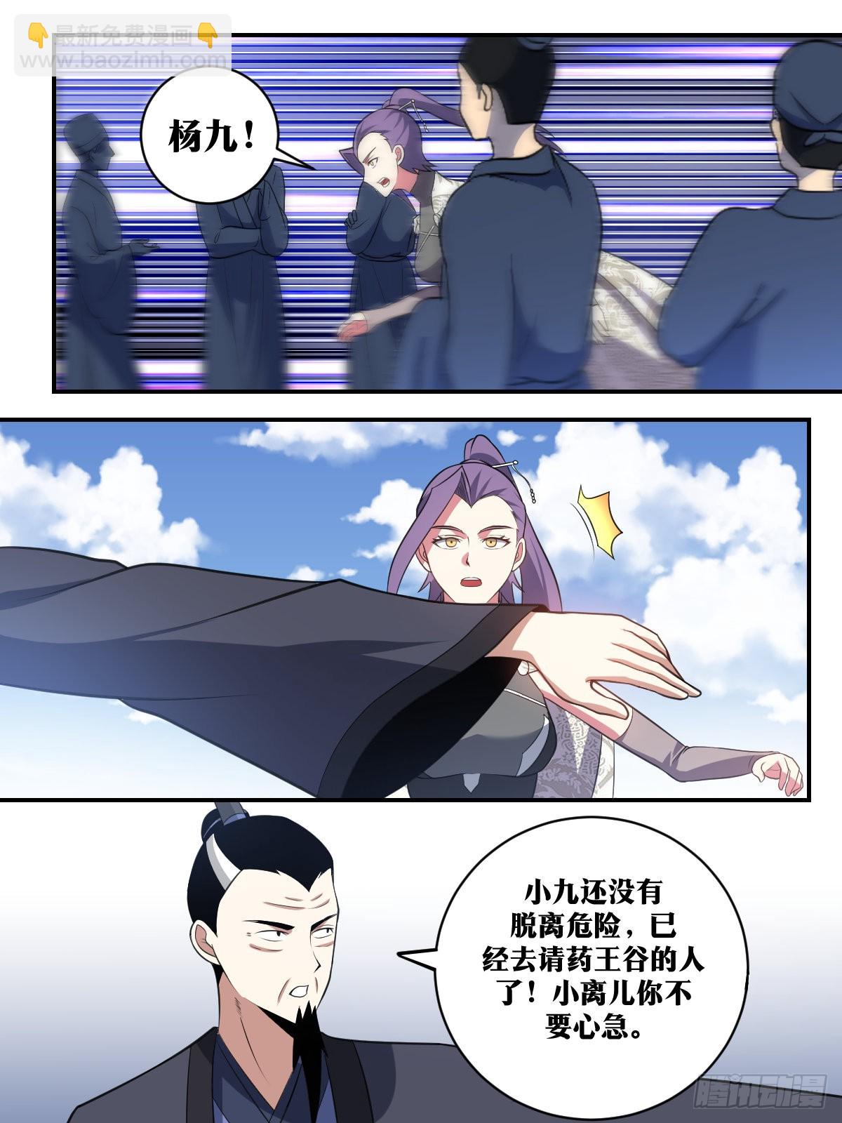 🍘我在异界当教父 385-少夫人不要冲动！ 第3页