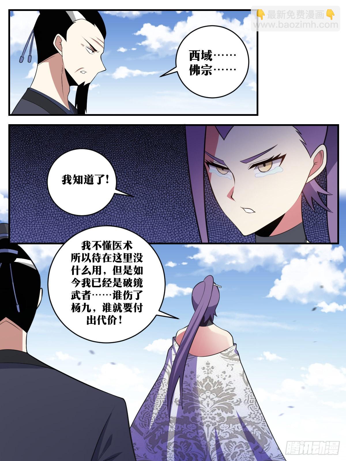 🍘我在异界当教父 385-少夫人不要冲动！ 第5页