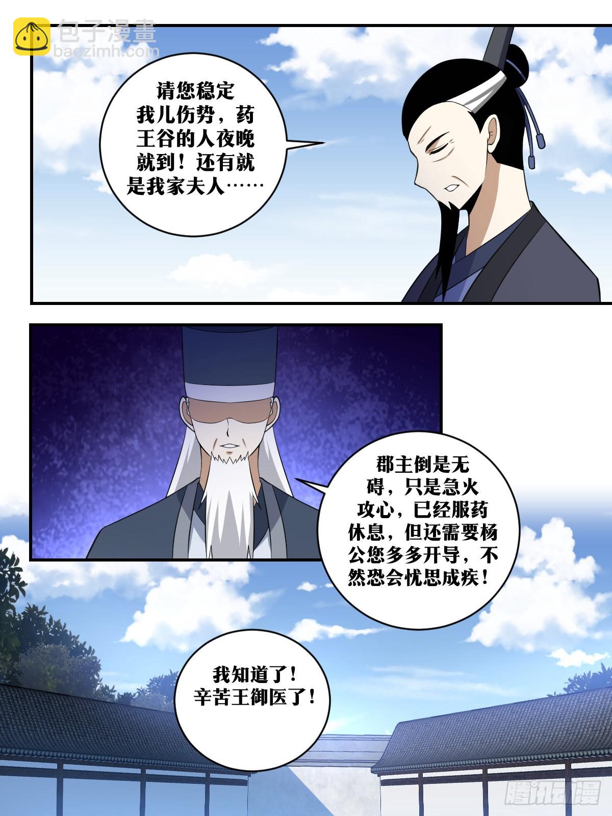 🍘我在异界当教父 385-少夫人不要冲动！ 第9页