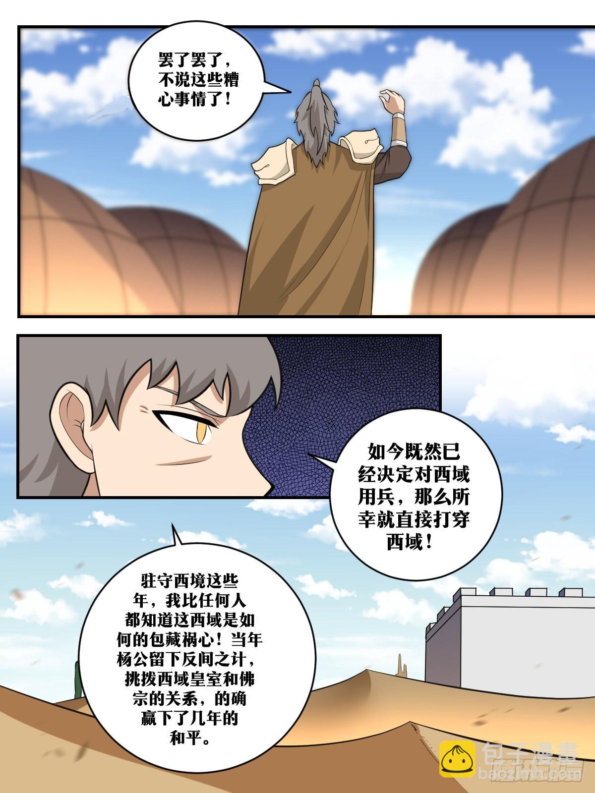 🍘我在异界当教父 389-托杨公的福 第11页