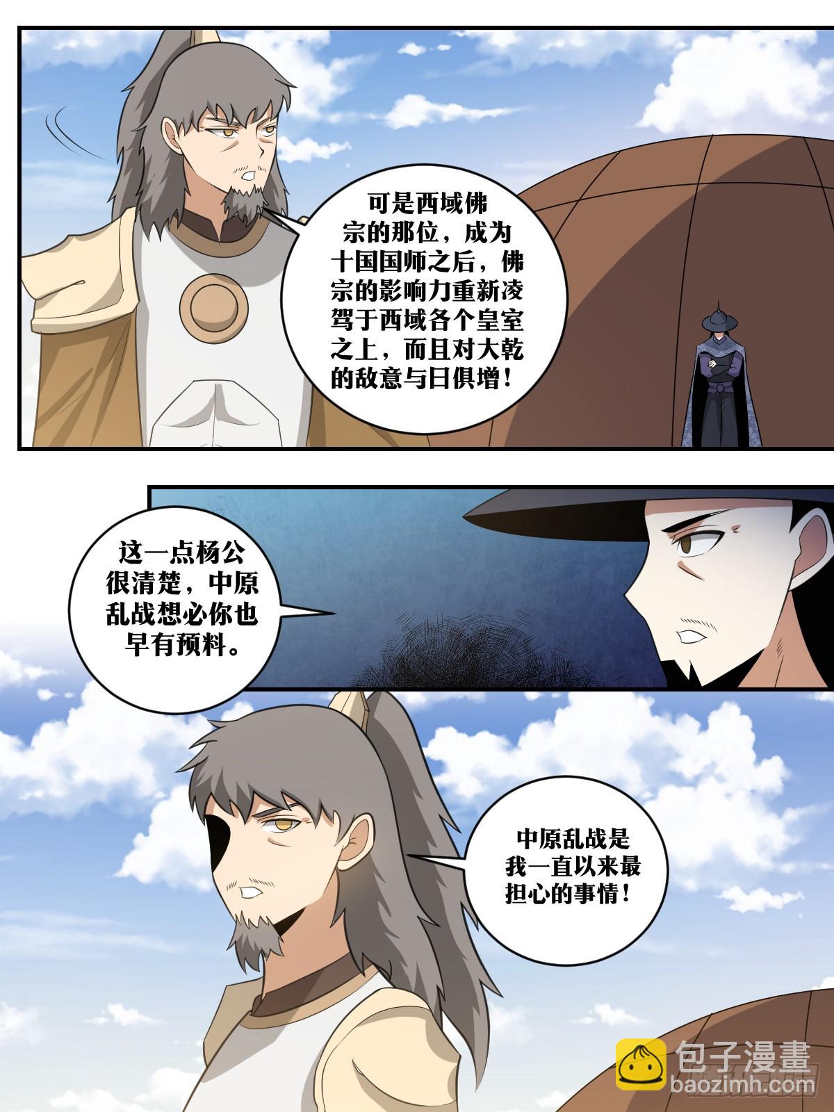 🍘我在异界当教父 389-托杨公的福 第12页