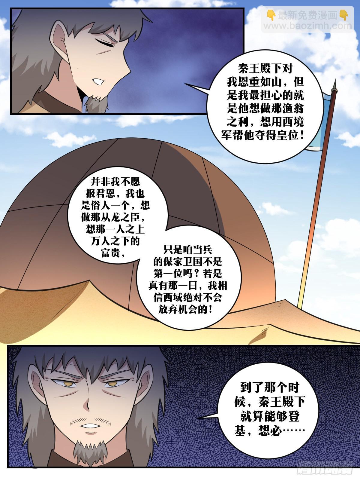 🍘我在异界当教父 389-托杨公的福 第13页