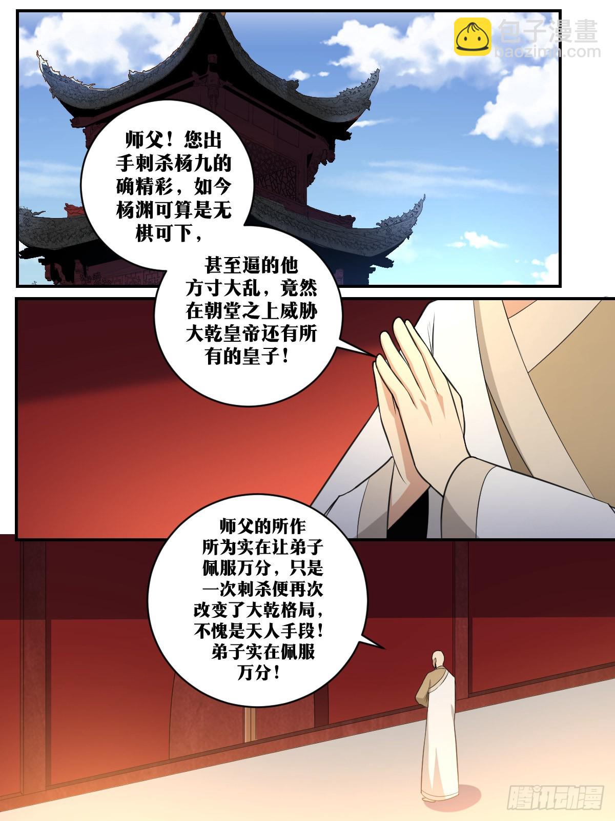 🍘我在异界当教父 389-托杨公的福 第2页