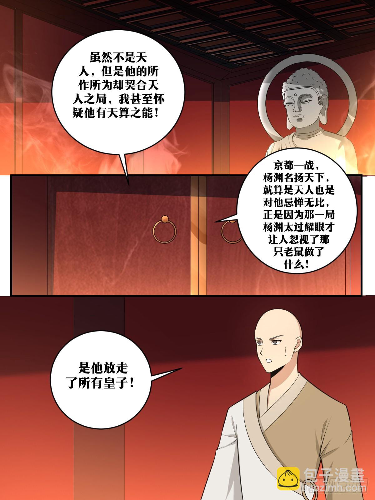 🍘我在异界当教父 389-托杨公的福 第5页