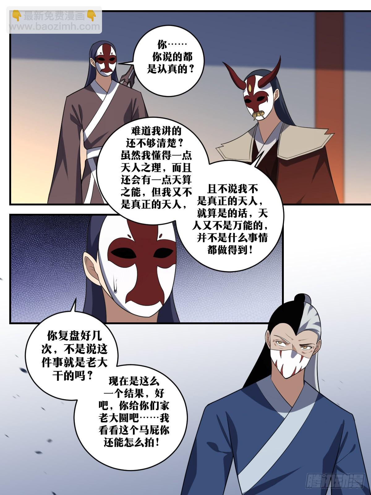 🍘我在异界当教父 391-不是我干的 第8页
