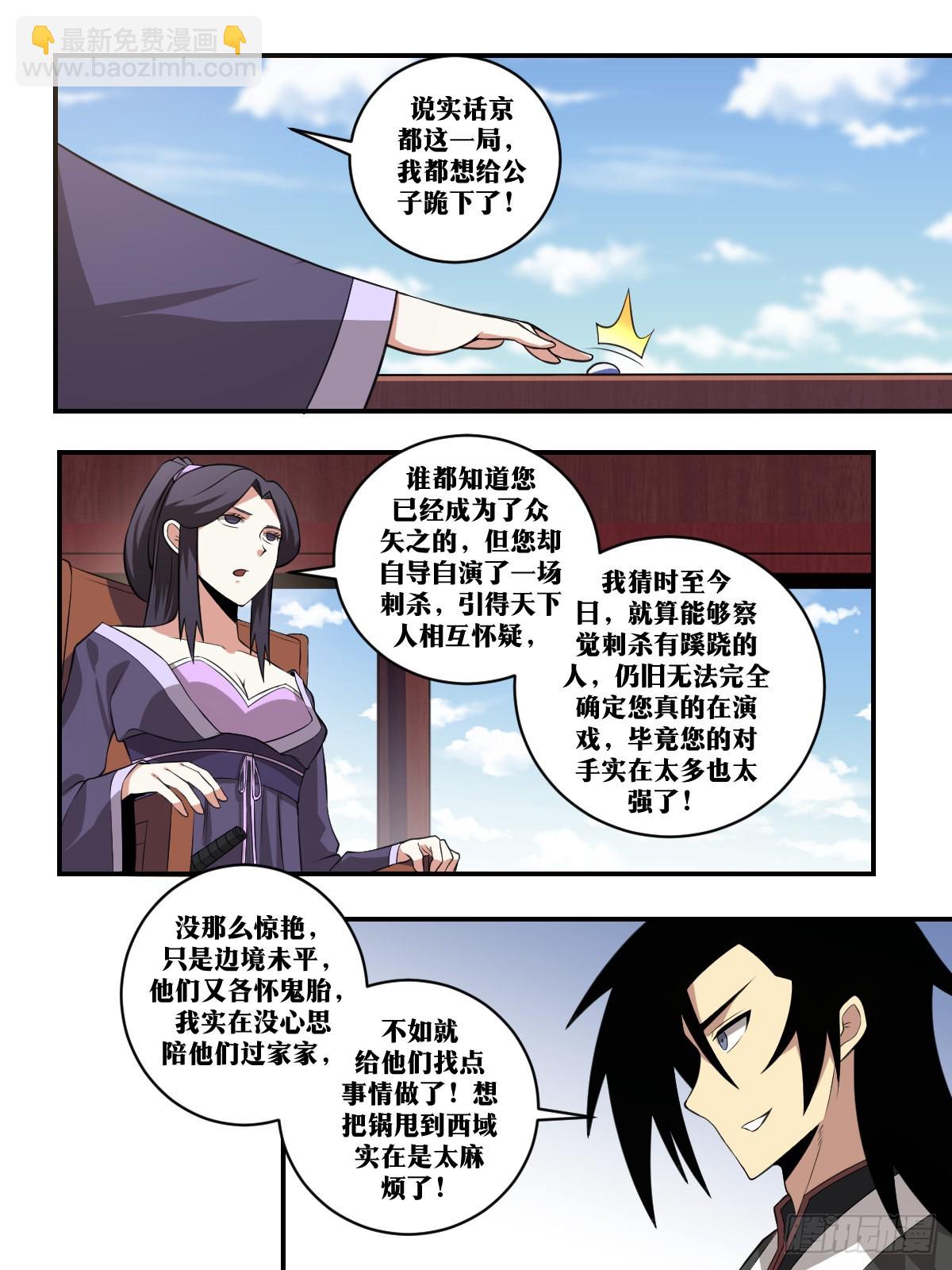 🍘我在异界当教父 393-善哉善哉！如你所愿！ 第10页