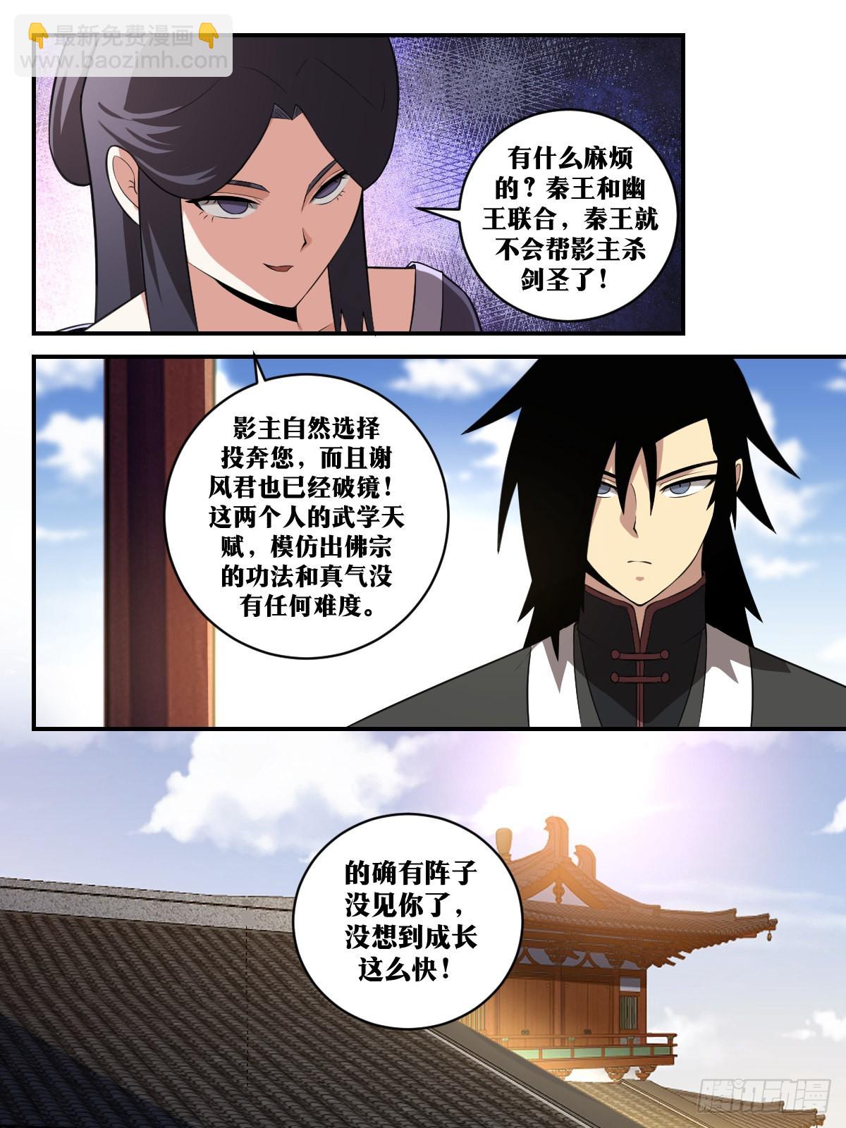 🍘我在异界当教父 393-善哉善哉！如你所愿！ 第11页