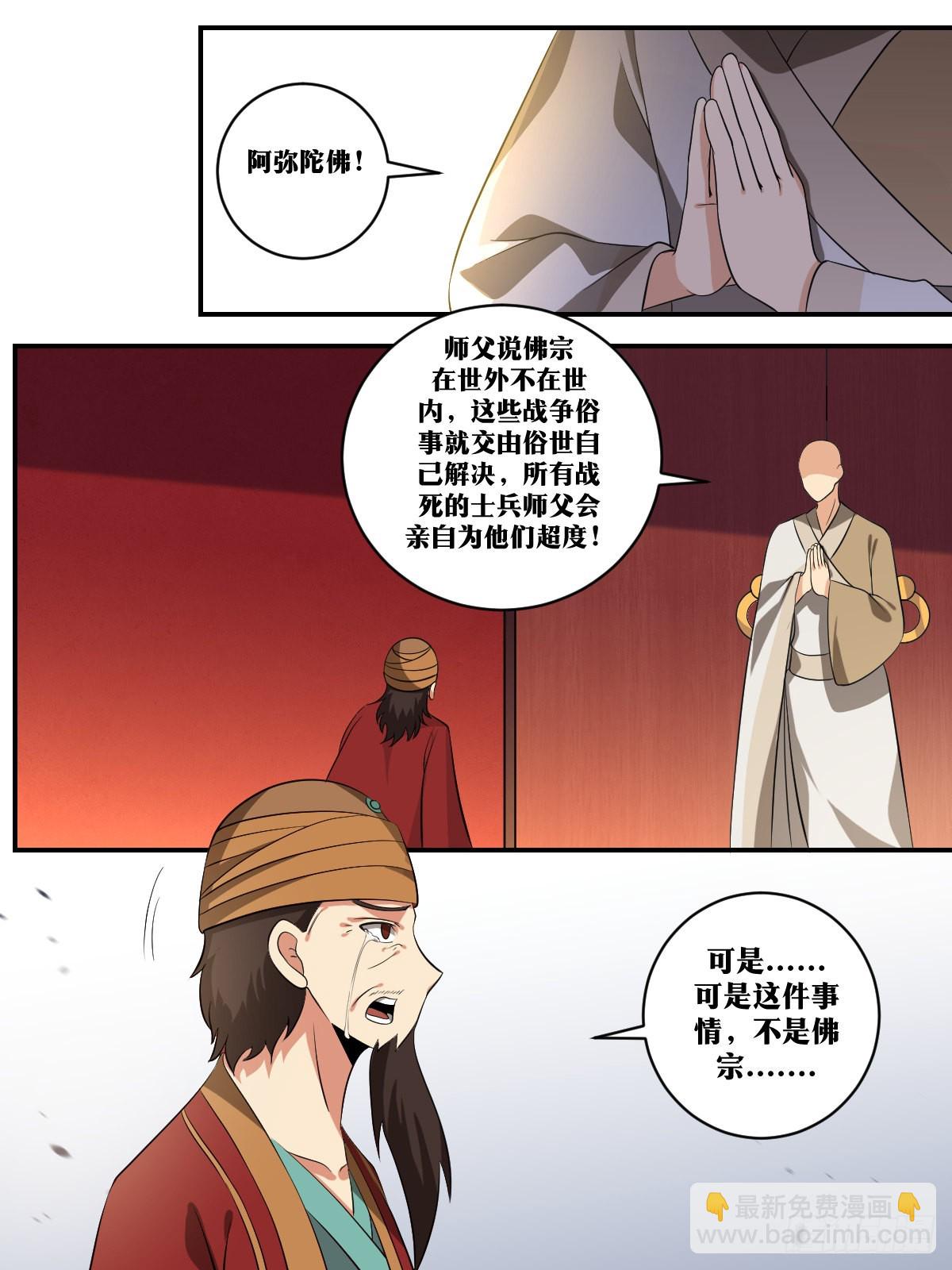 🍘我在异界当教父 393-善哉善哉！如你所愿！ 第2页