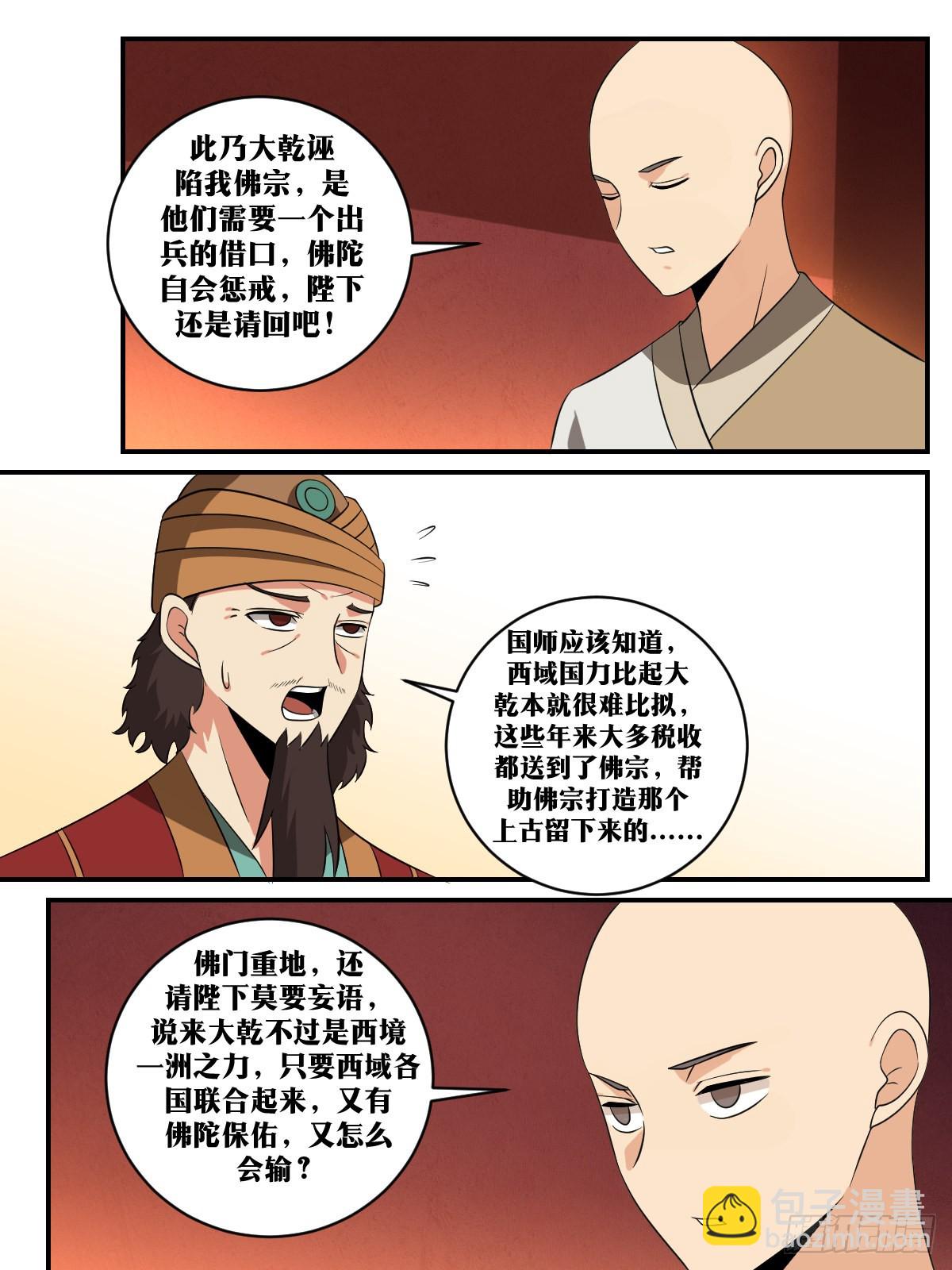 🍘我在异界当教父 393-善哉善哉！如你所愿！ 第3页