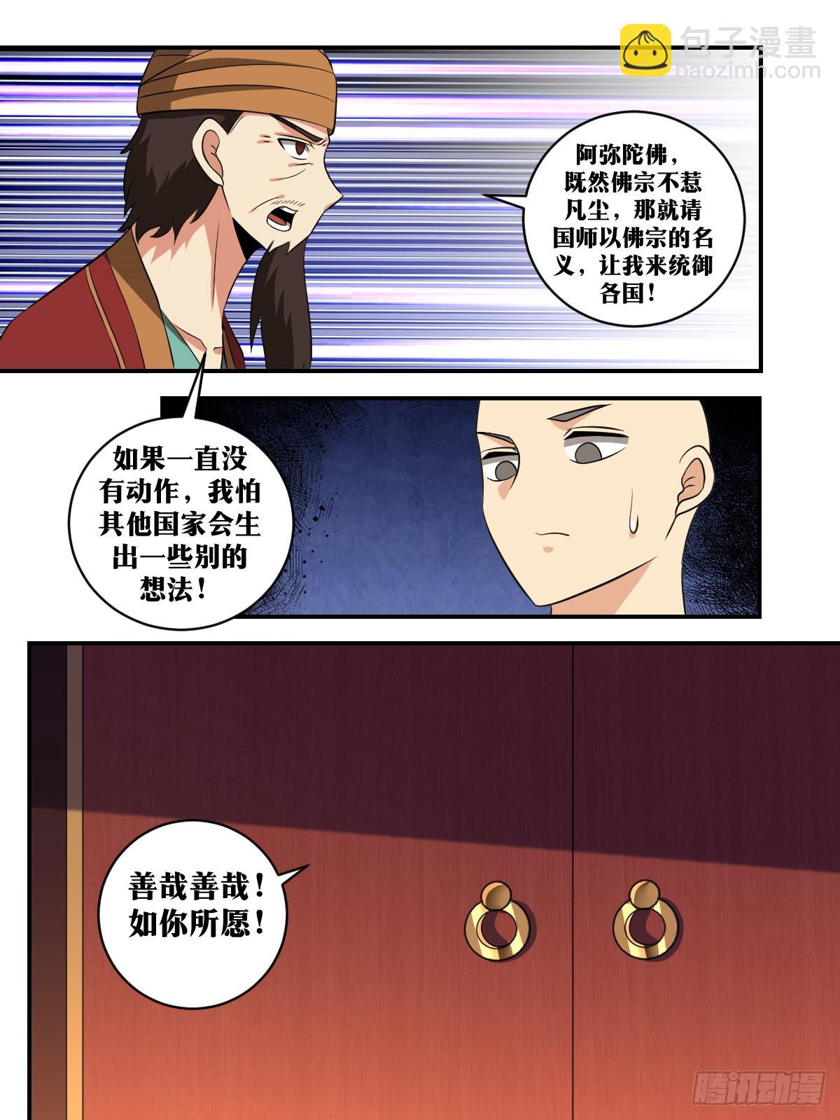 🍘我在异界当教父 393-善哉善哉！如你所愿！ 第4页
