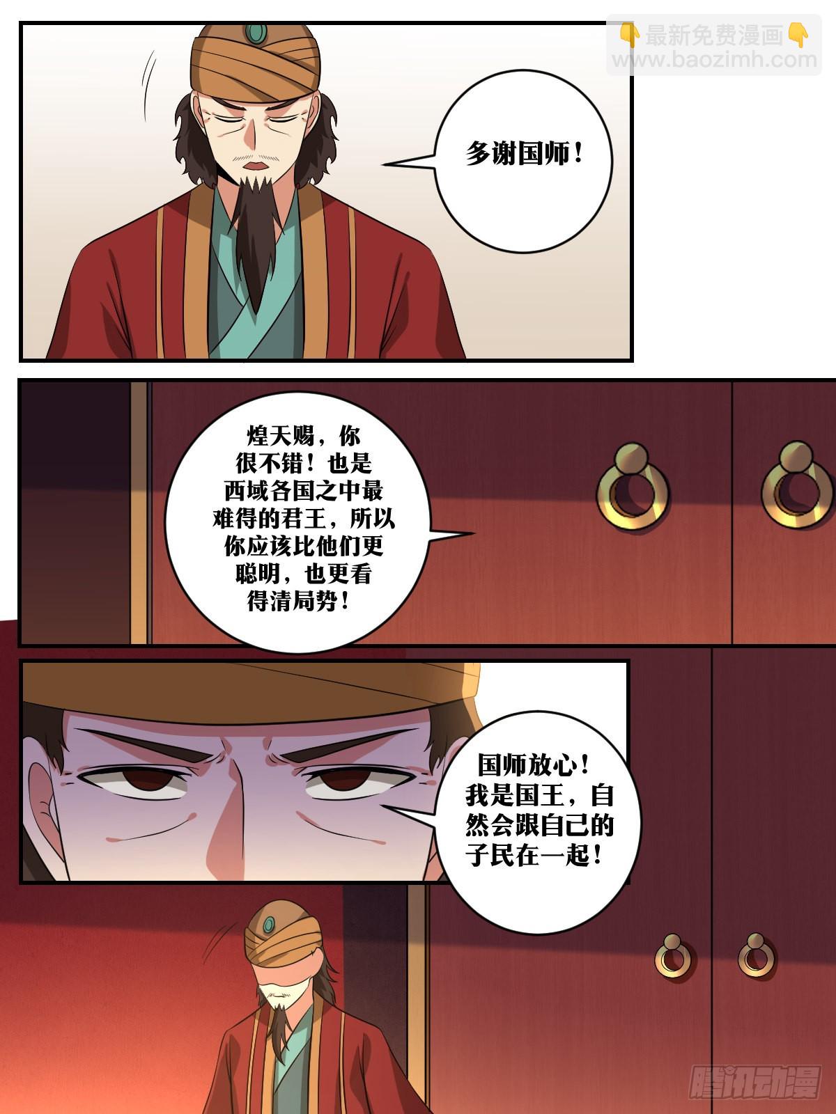 🍘我在异界当教父 393-善哉善哉！如你所愿！ 第5页