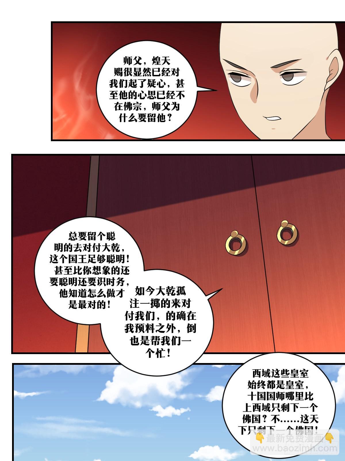 🍘我在异界当教父 393-善哉善哉！如你所愿！ 第6页