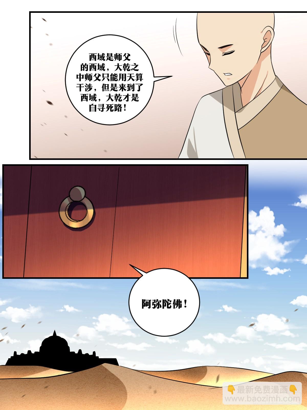 🍘我在异界当教父 393-善哉善哉！如你所愿！ 第7页