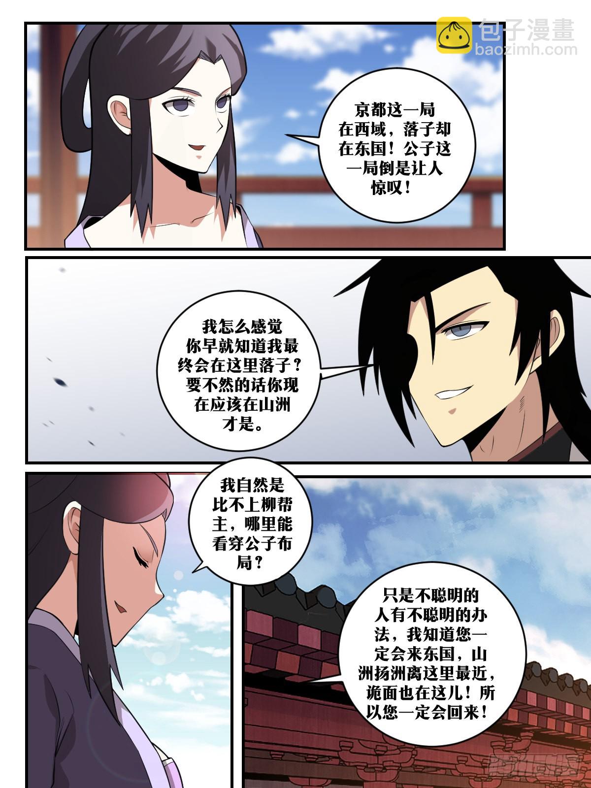 🍘我在异界当教父 393-善哉善哉！如你所愿！ 第9页