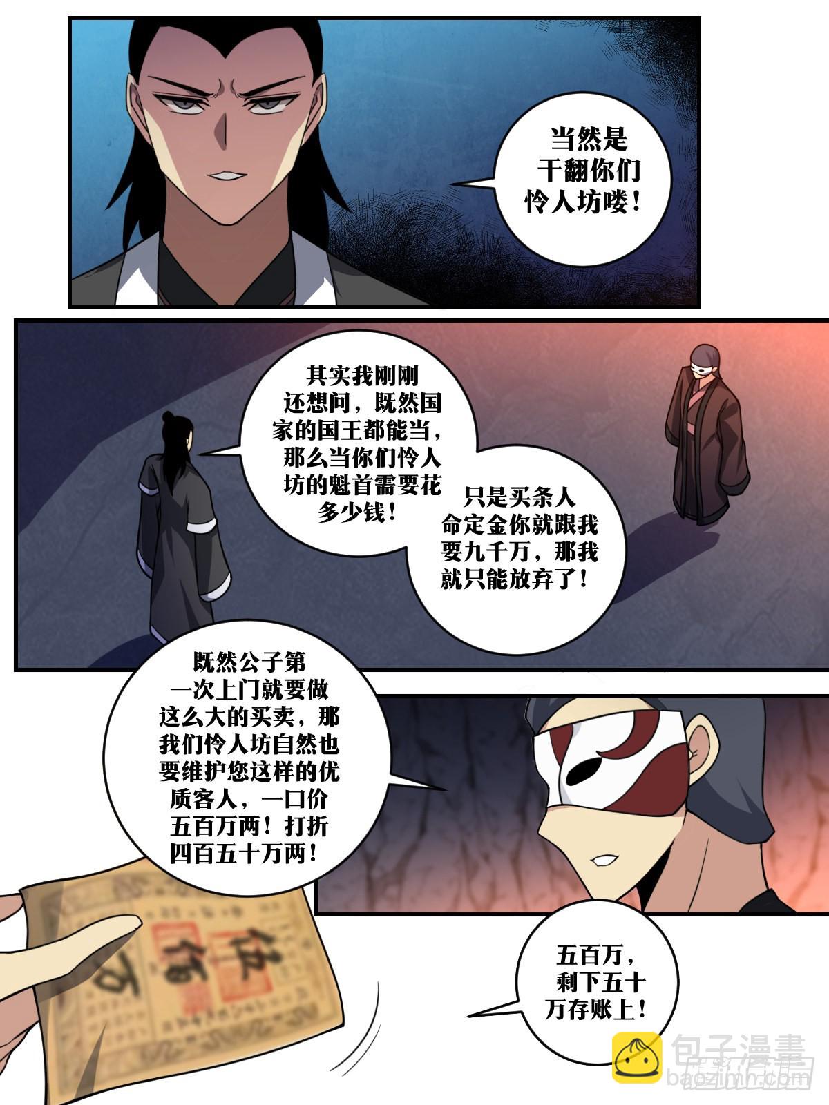 🍘我在异界当教父 397-有钱也不兴这么花呀 第3页