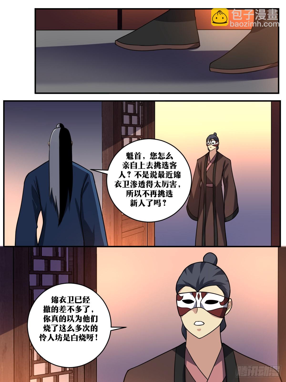 🍘我在异界当教父 397-有钱也不兴这么花呀 第6页