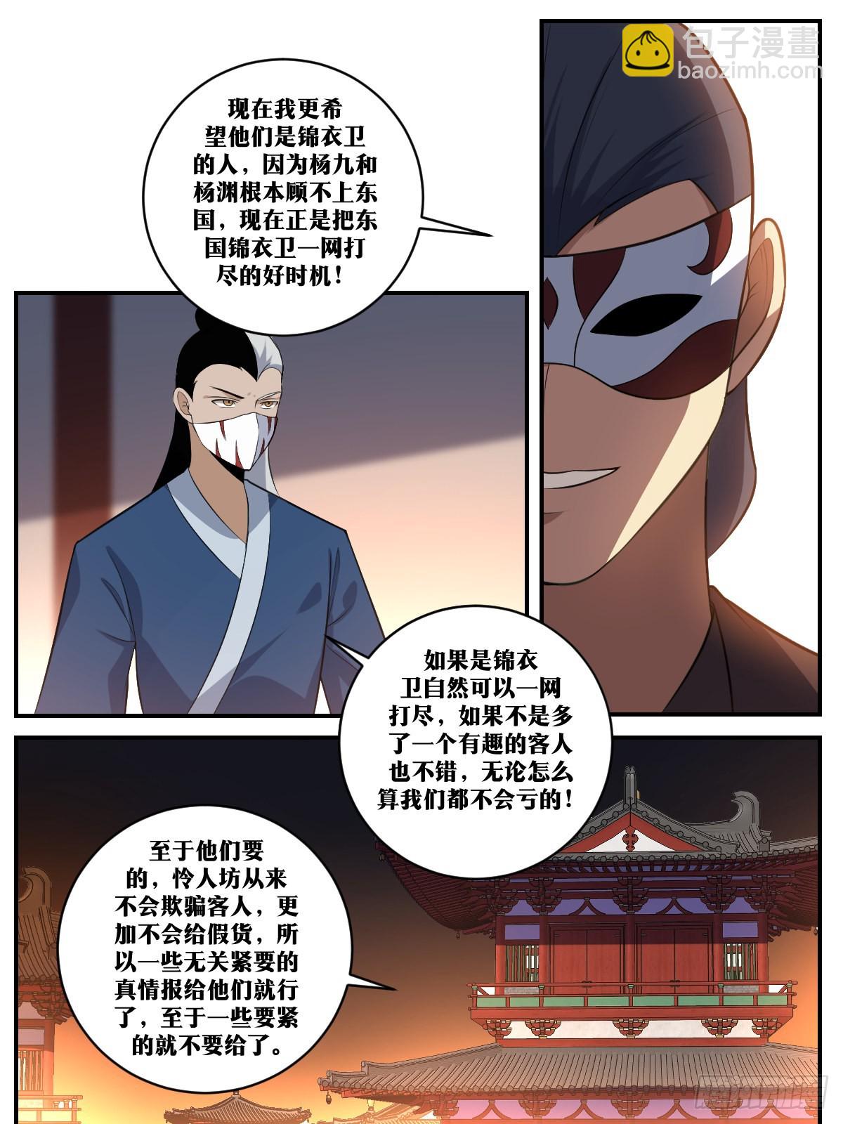 🍘我在异界当教父 397-有钱也不兴这么花呀 第9页