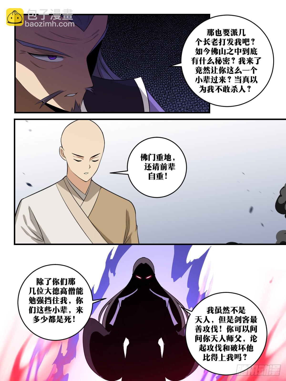 🍘我在异界当教父 399-大乾剑圣，问剑佛宗 第10页