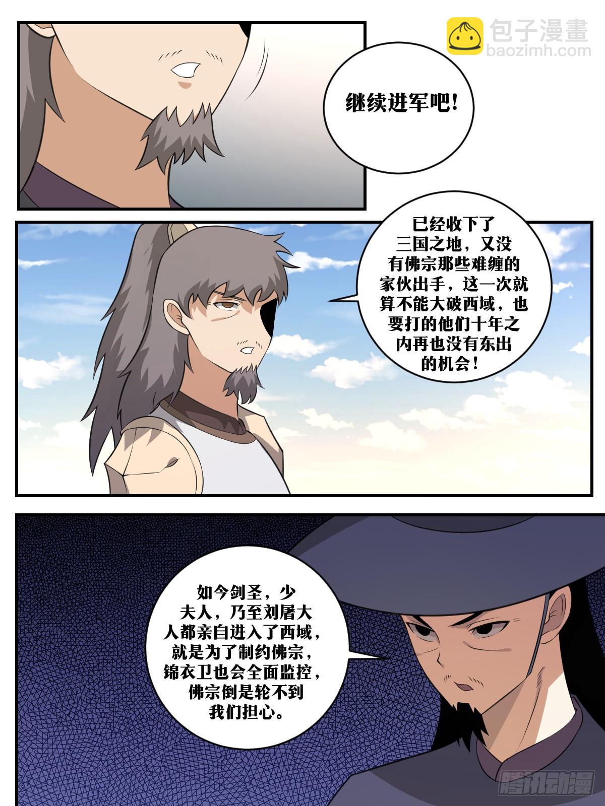 🍘我在异界当教父 399-大乾剑圣，问剑佛宗 第3页