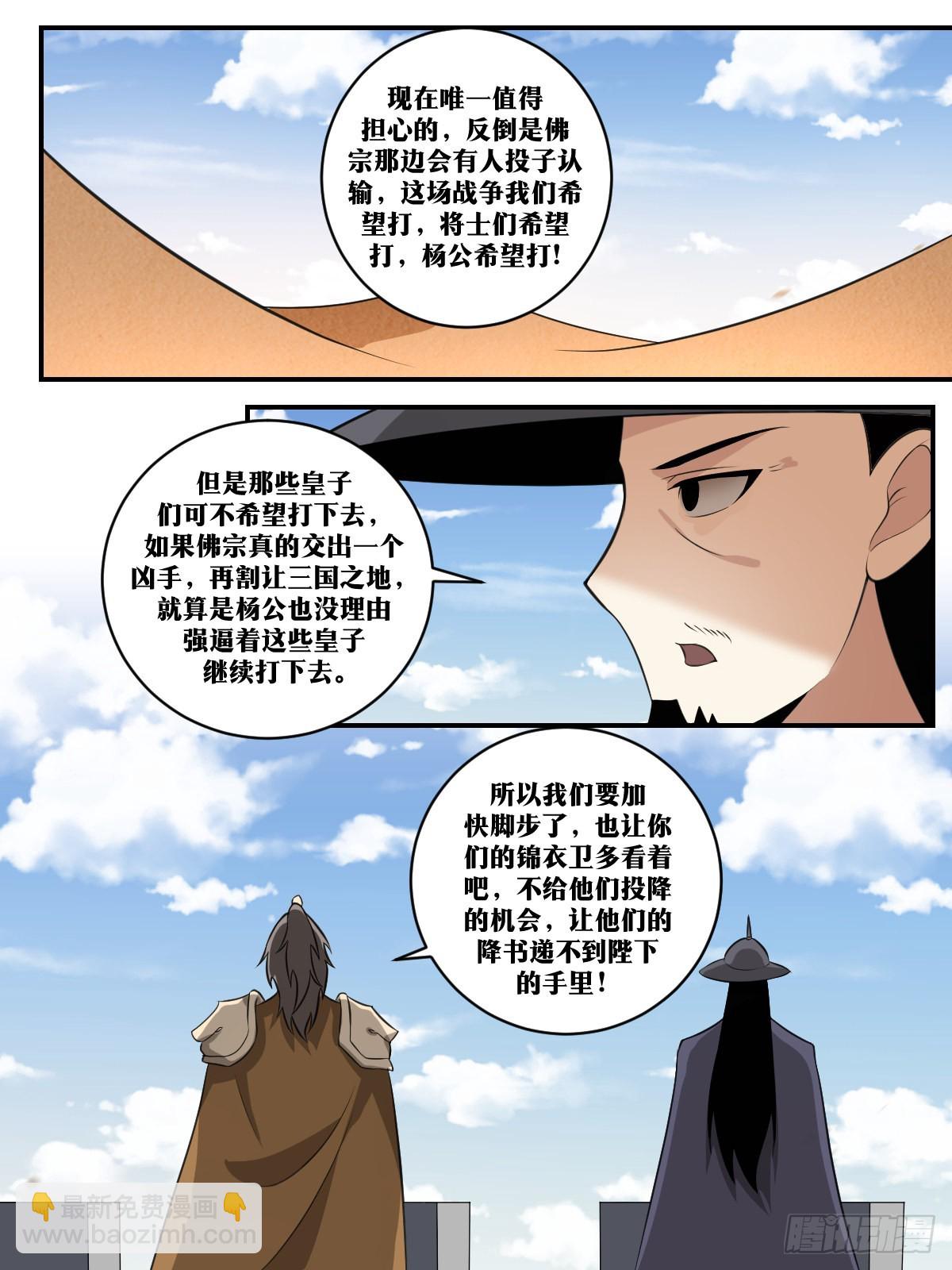 🍘我在异界当教父 399-大乾剑圣，问剑佛宗 第4页