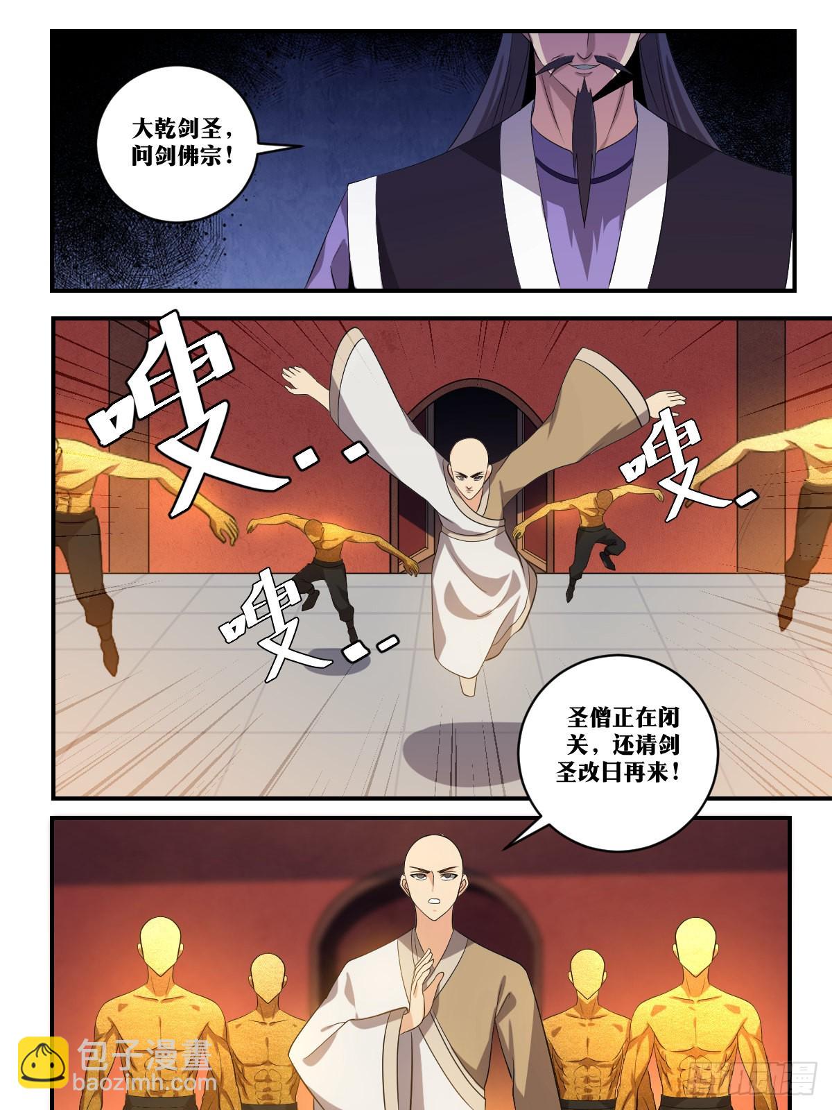 🍘我在异界当教父 399-大乾剑圣，问剑佛宗 第6页
