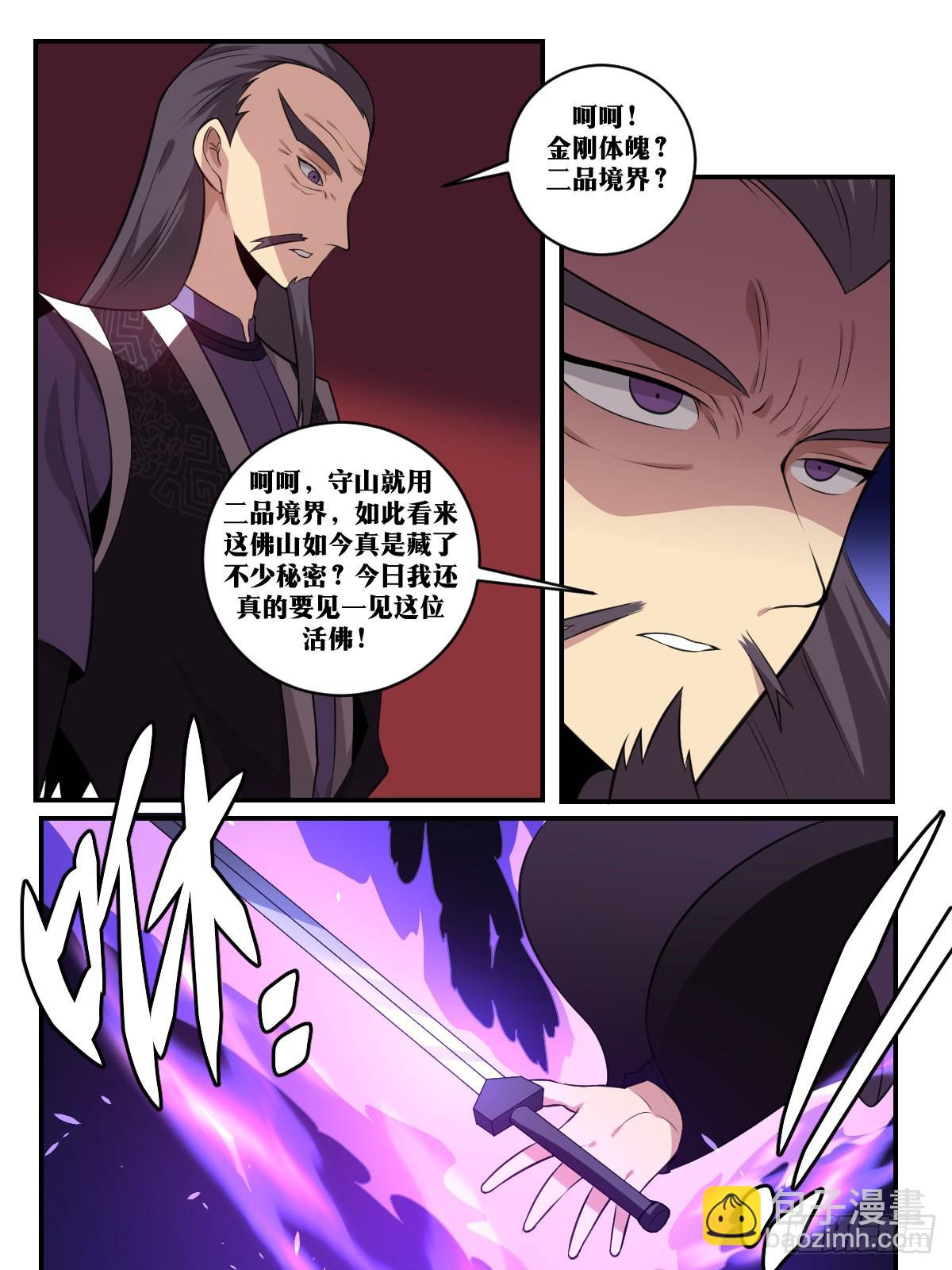 🍘我在异界当教父 399-大乾剑圣，问剑佛宗 第7页