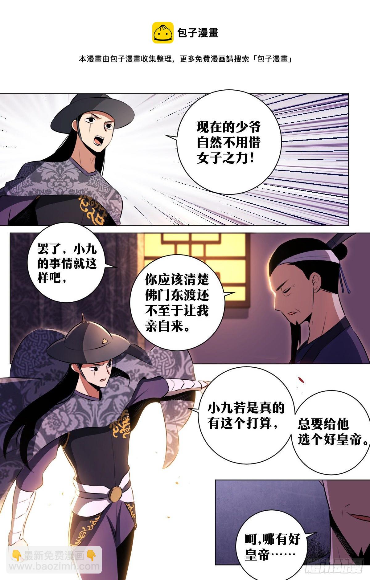 🍘我在异界当教父 40-君与臣 第10页