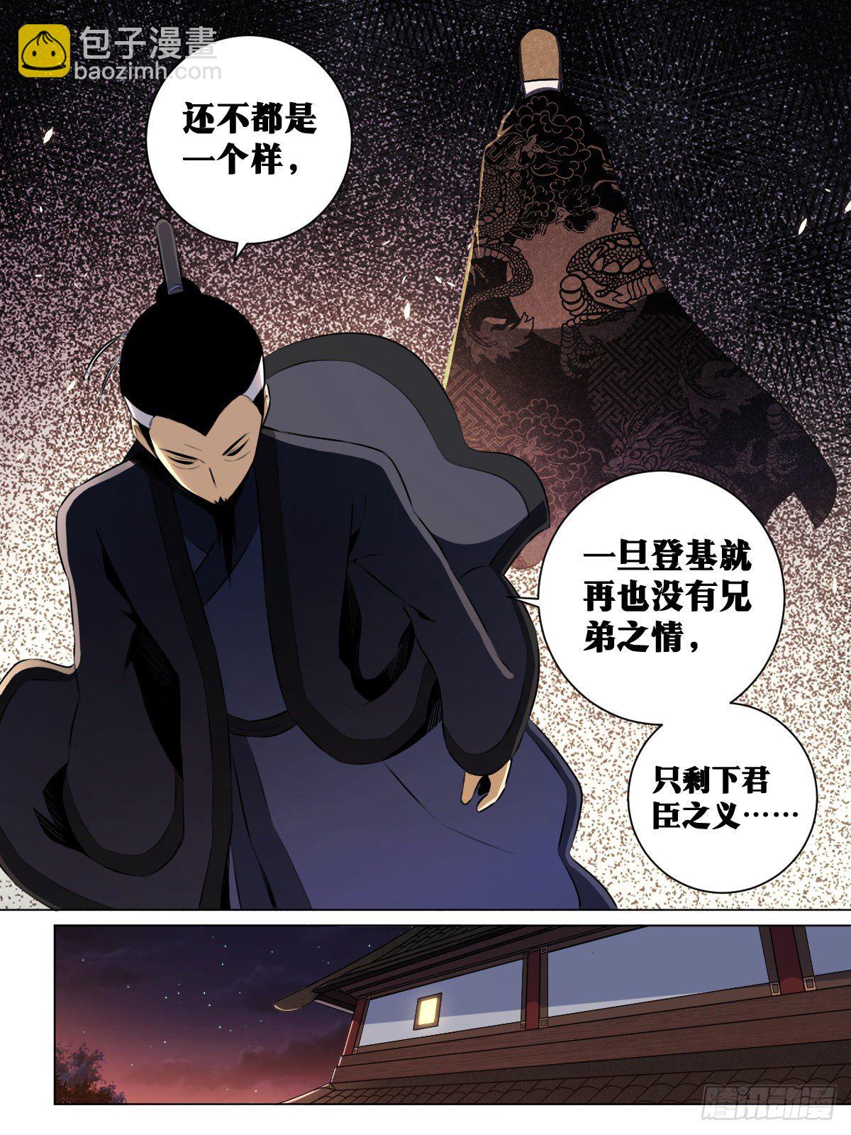 🍘我在异界当教父 40-君与臣 第11页