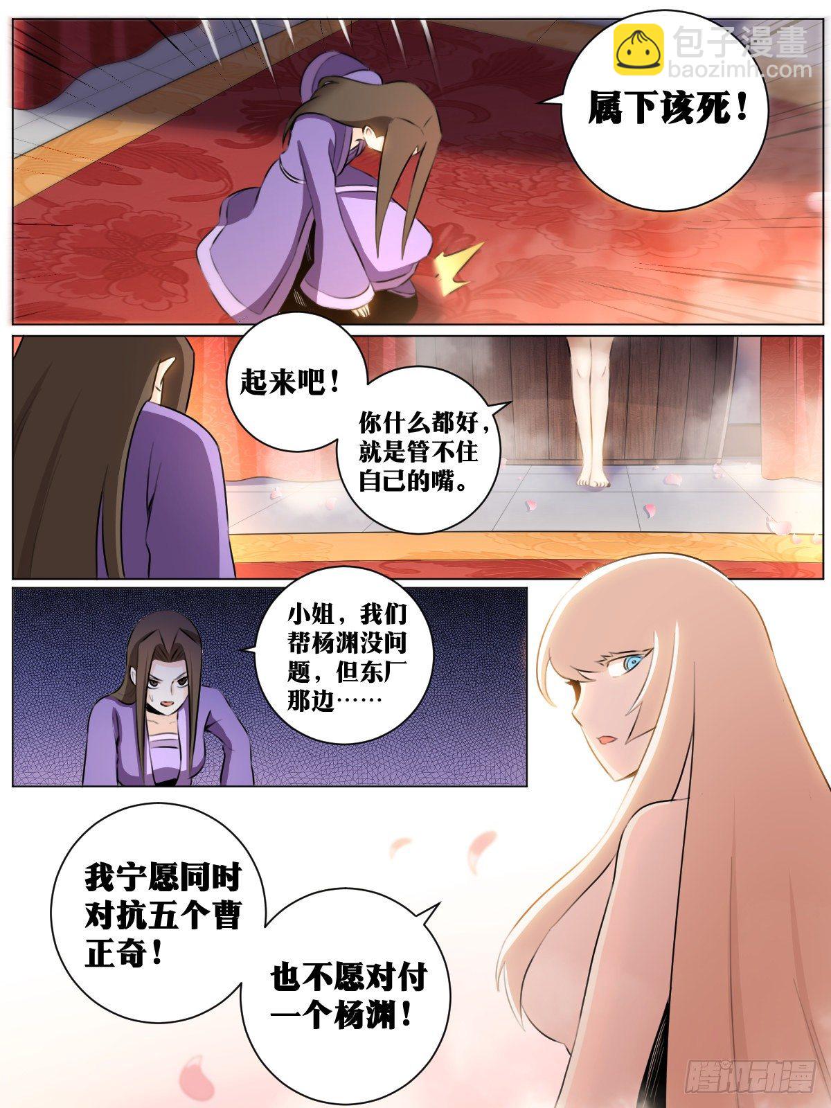 🍘我在异界当教父 40-君与臣 第14页