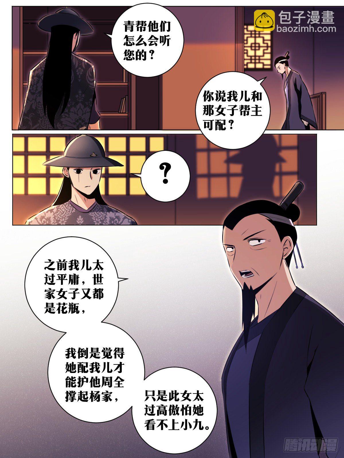 🍘我在异界当教父 40-君与臣 第9页