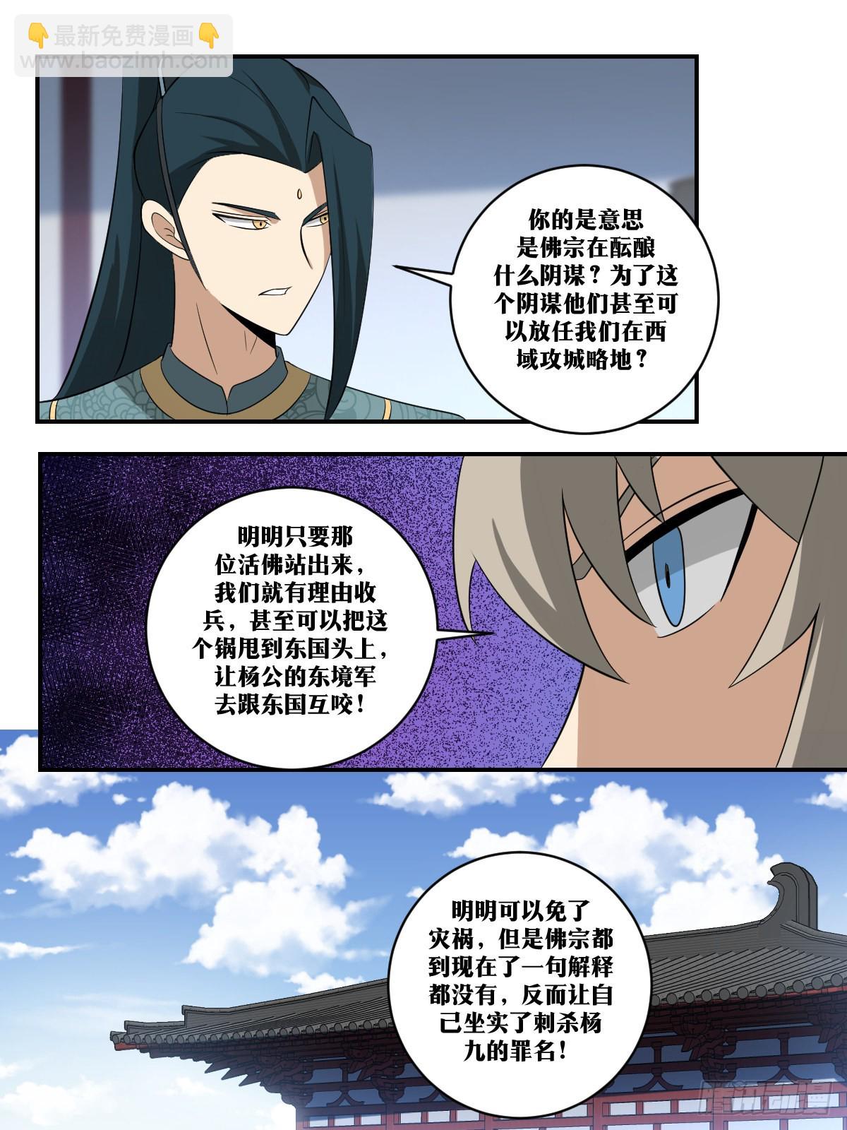🍘我在异界当教父 401-事出反常必有妖 第12页