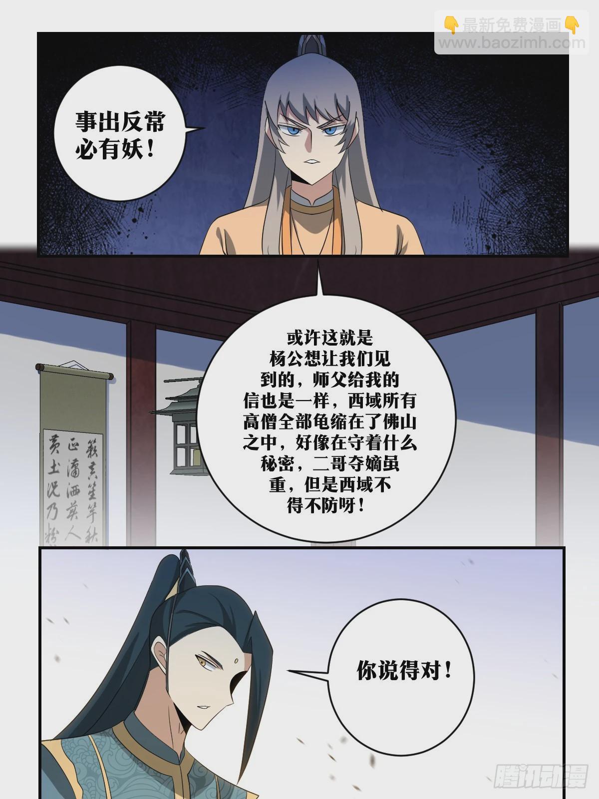 🍘我在异界当教父 401-事出反常必有妖 第13页
