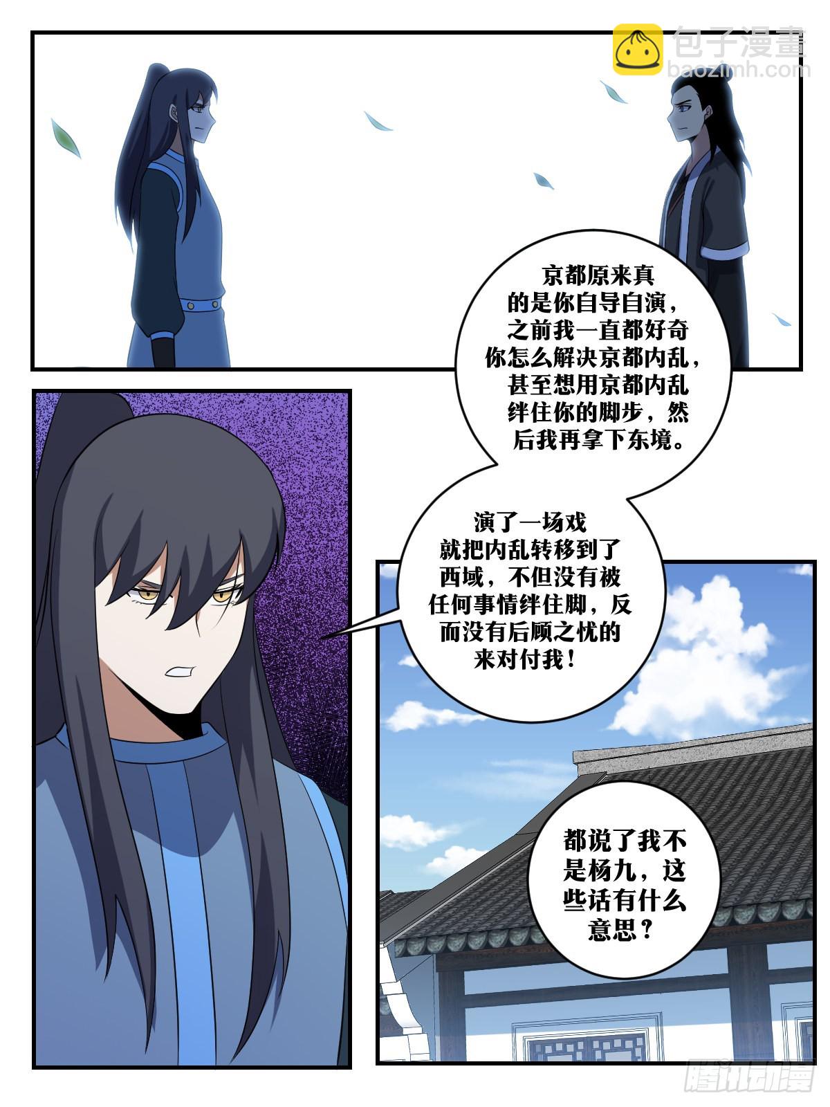 🍘我在异界当教父 403-你的目标就是我喽？ 第8页