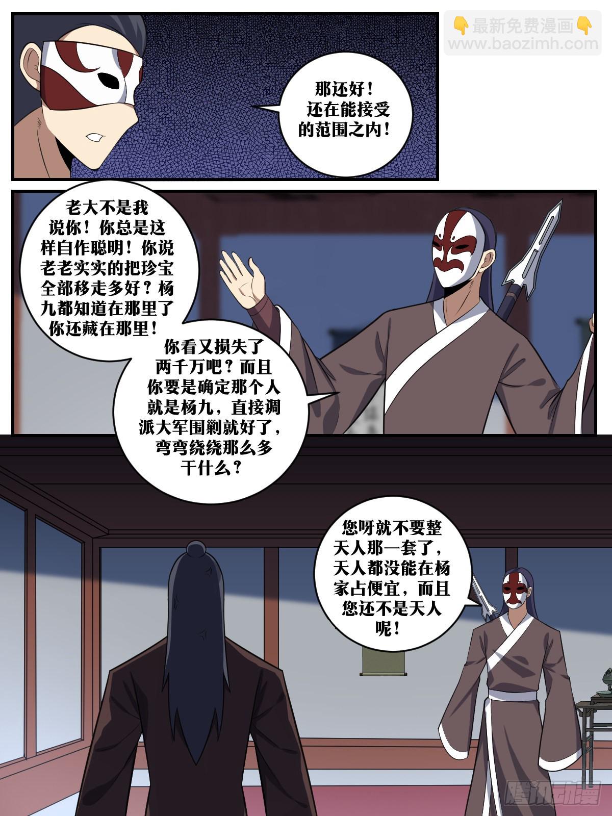 🍘我在异界当教父 405-你够资格了！ 第11页
