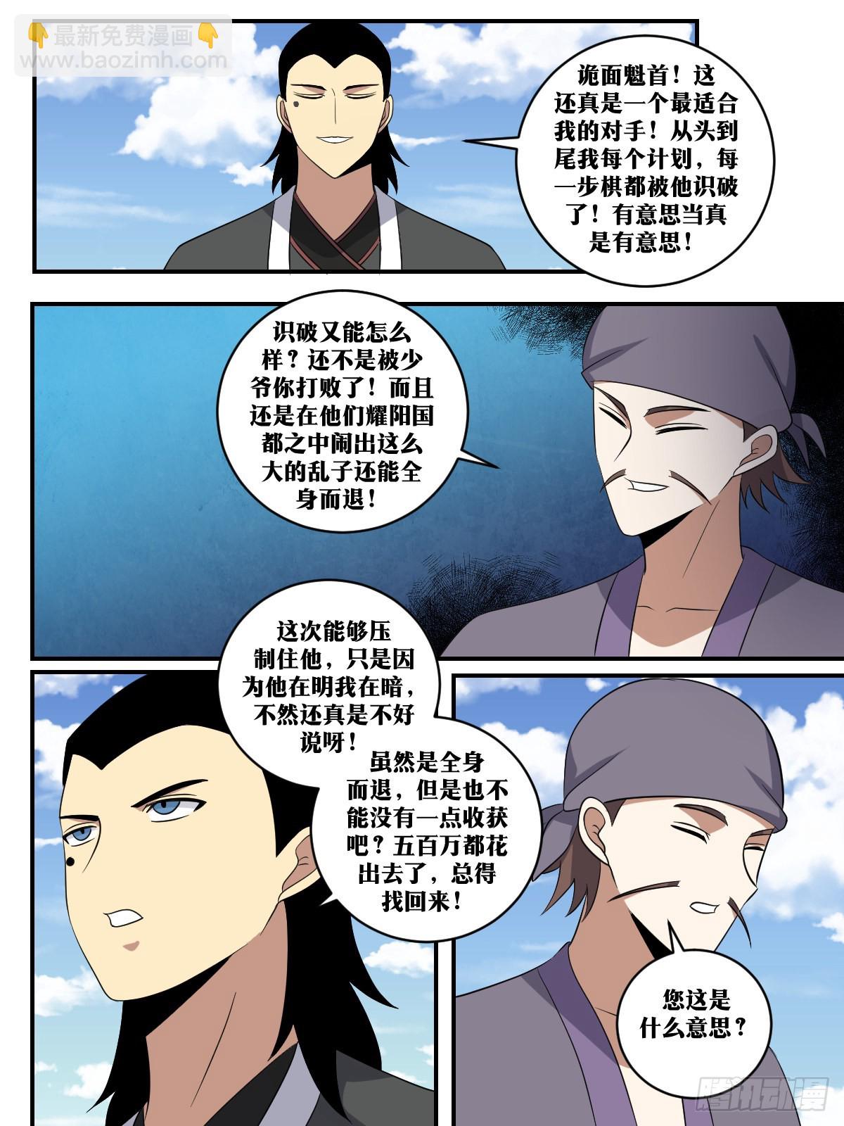 🍘我在异界当教父 405-你够资格了！ 第8页