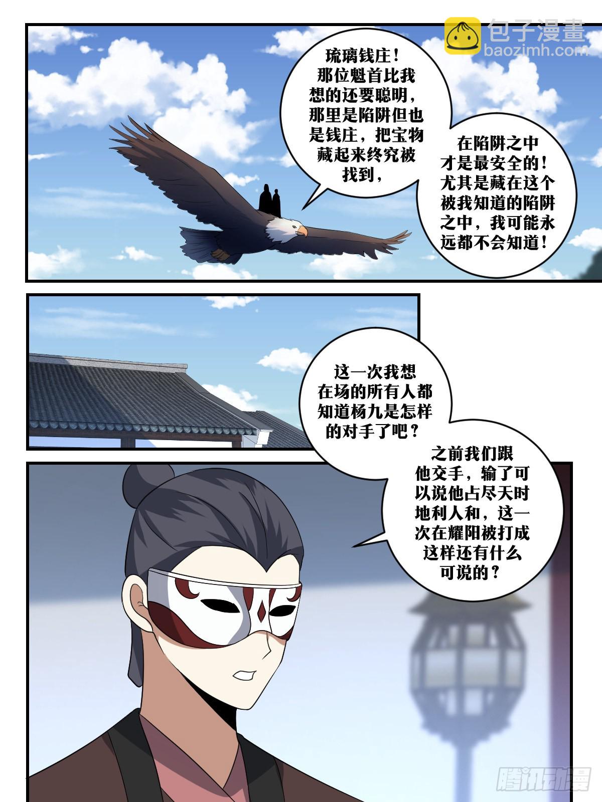 🍘我在异界当教父 405-你够资格了！ 第9页