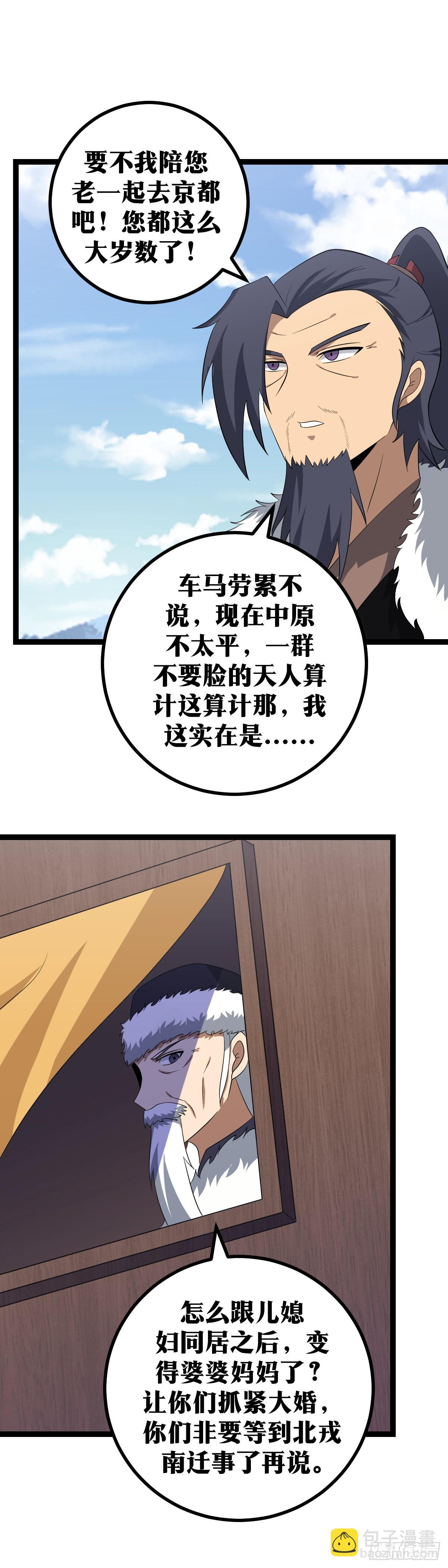 🍘我在异界当教父 407-谁？谁哭鼻子了？ 第3页