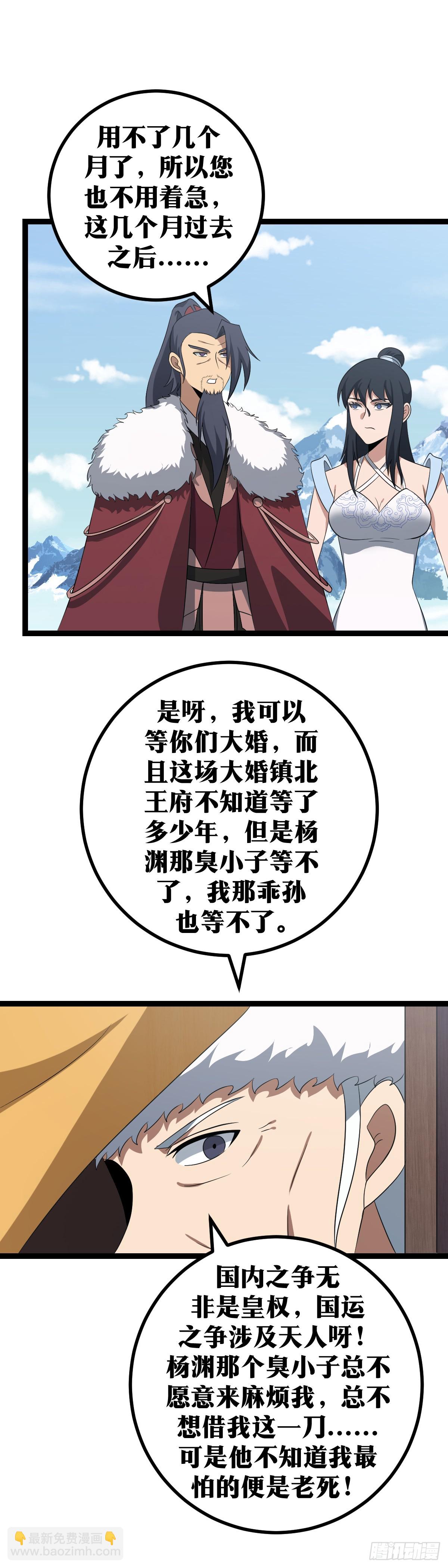 🍘我在异界当教父 407-谁？谁哭鼻子了？ 第4页