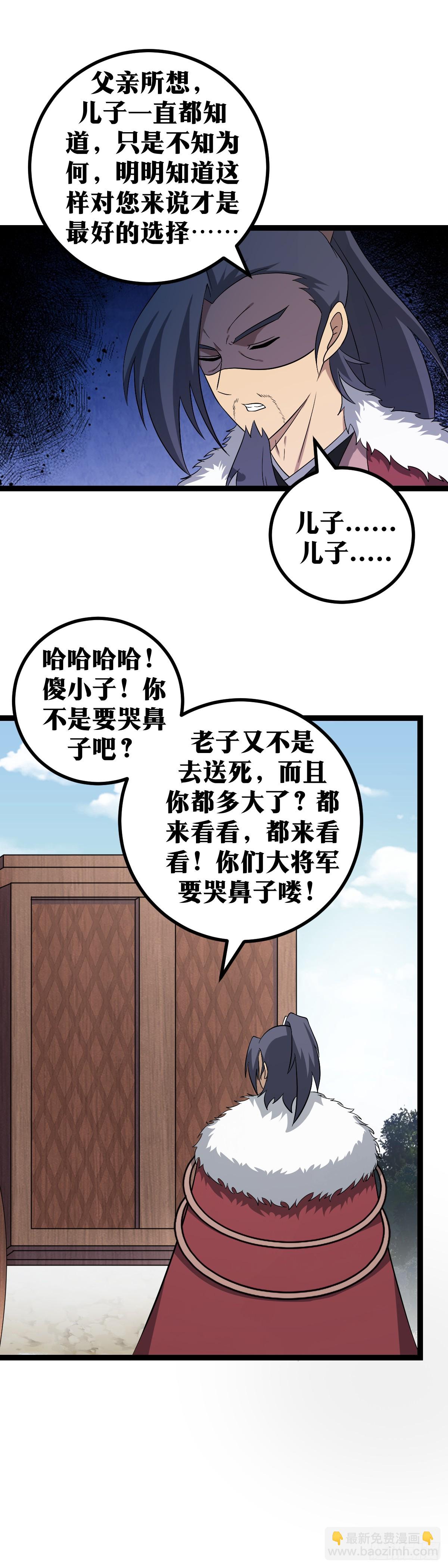 🍘我在异界当教父 407-谁？谁哭鼻子了？ 第5页