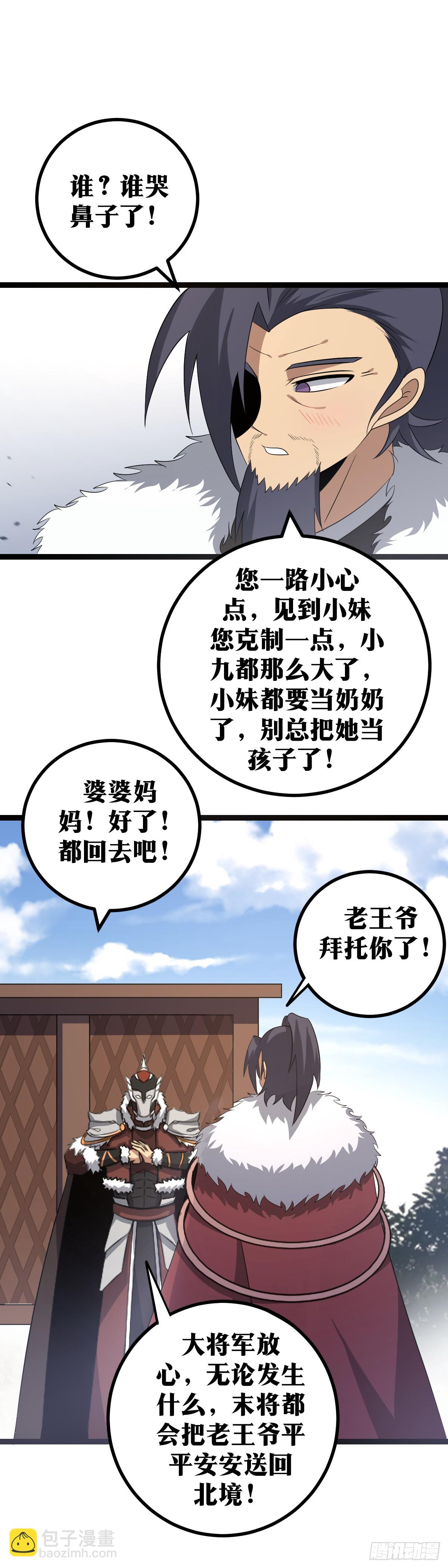 🍘我在异界当教父 407-谁？谁哭鼻子了？ 第6页