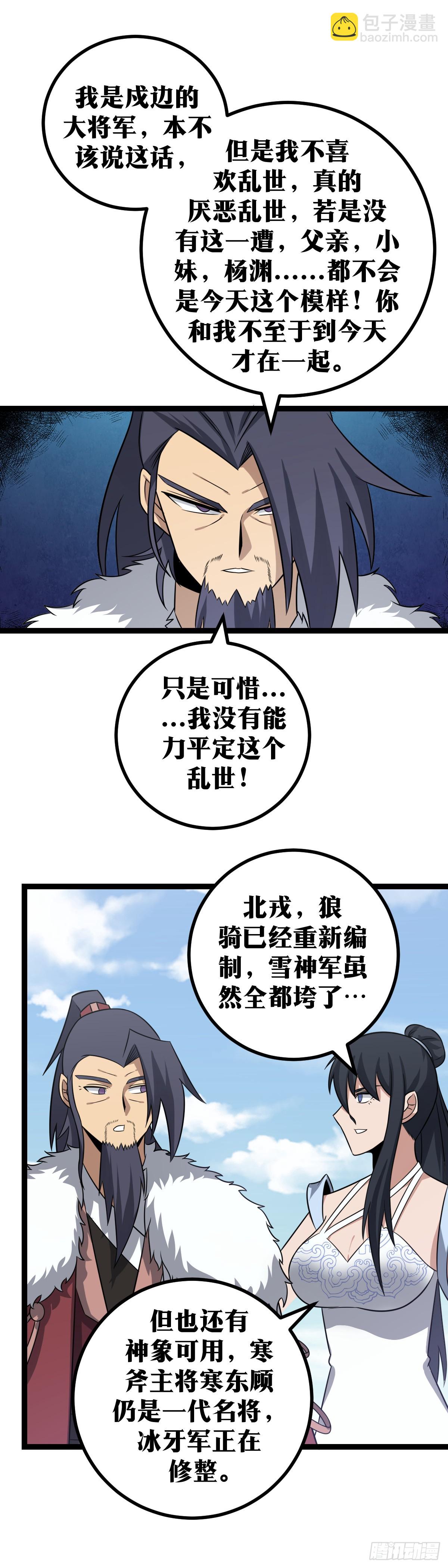 🍘我在异界当教父 407-谁？谁哭鼻子了？ 第8页