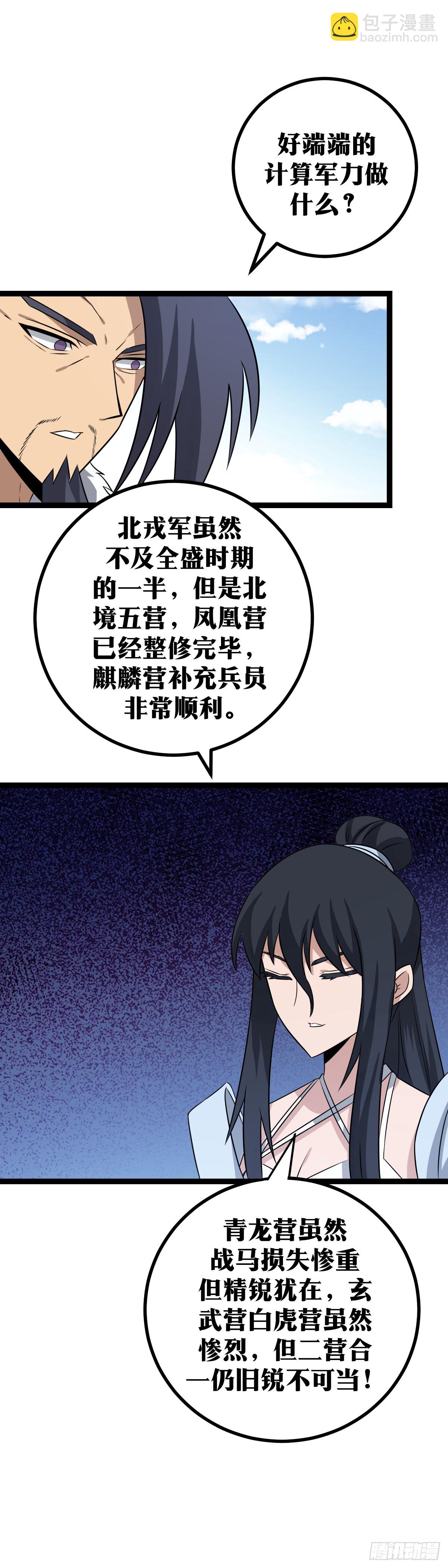 🍘我在异界当教父 407-谁？谁哭鼻子了？ 第9页