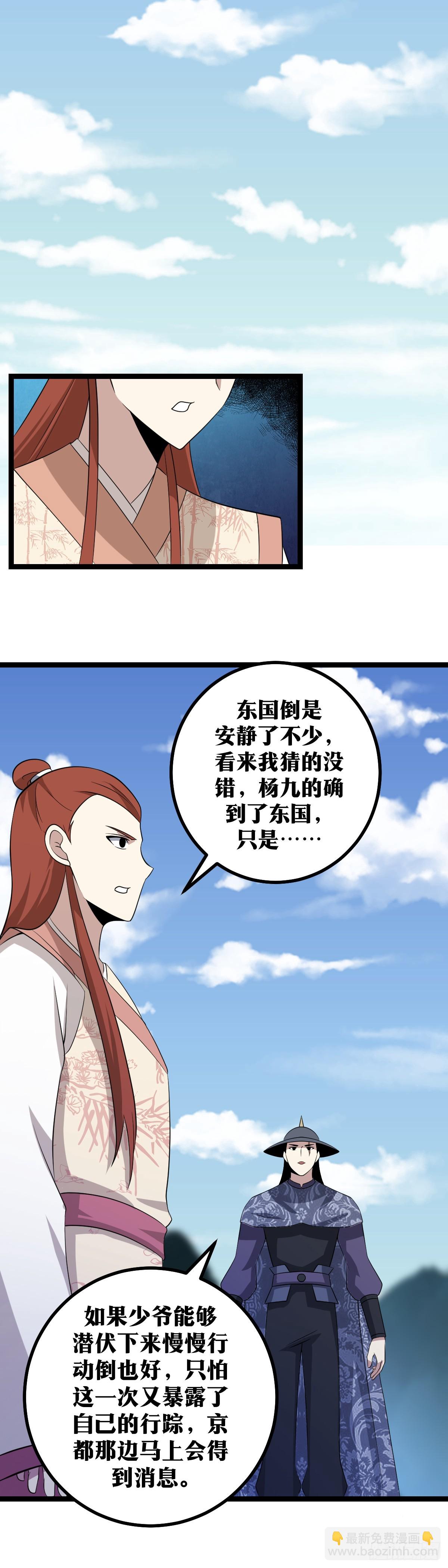 🍘我在异界当教父 410-您想毁了蛮族吗？ 第10页