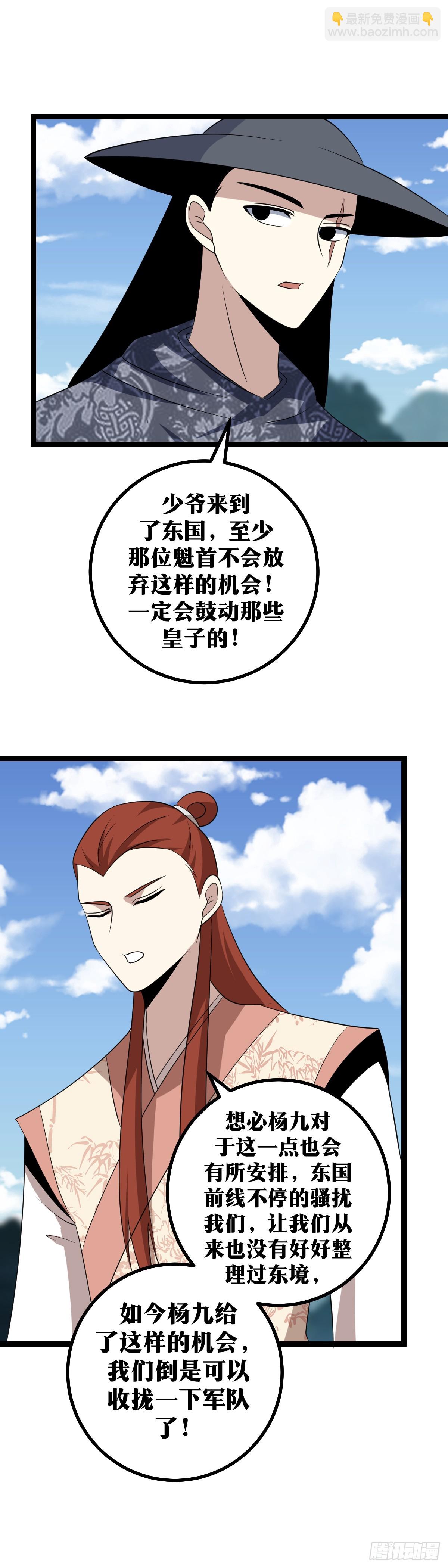 🍘我在异界当教父 410-您想毁了蛮族吗？ 第11页