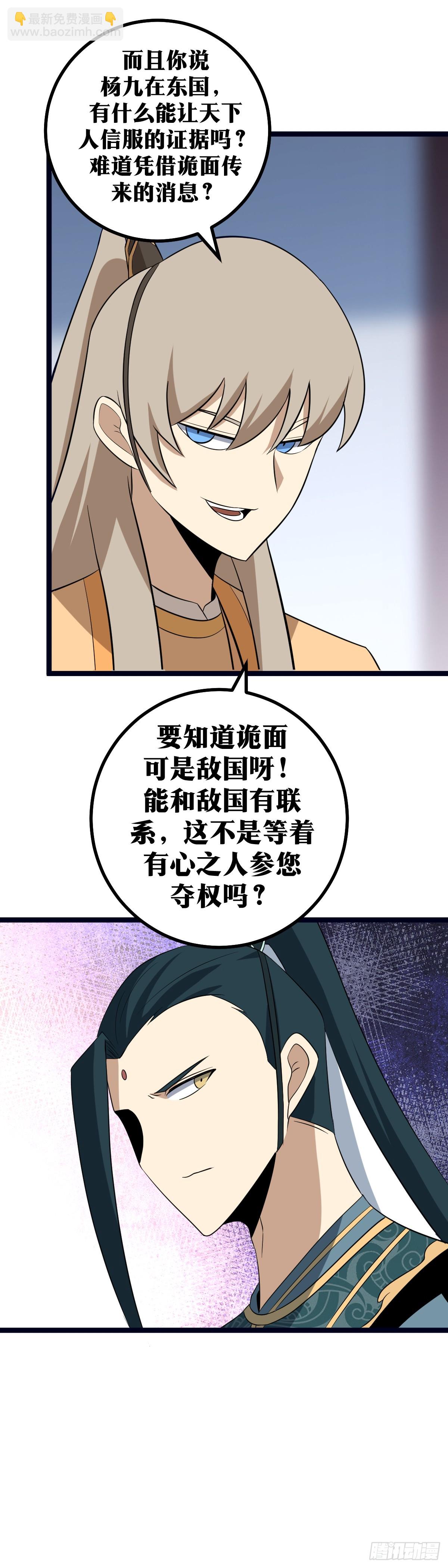 🍘我在异界当教父 410-您想毁了蛮族吗？ 第15页