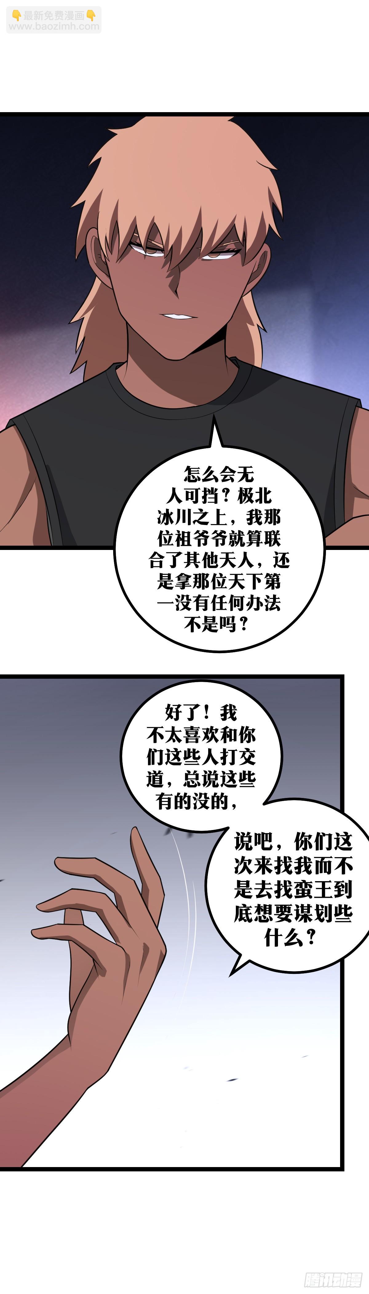 🍘我在异界当教父 410-您想毁了蛮族吗？ 第8页