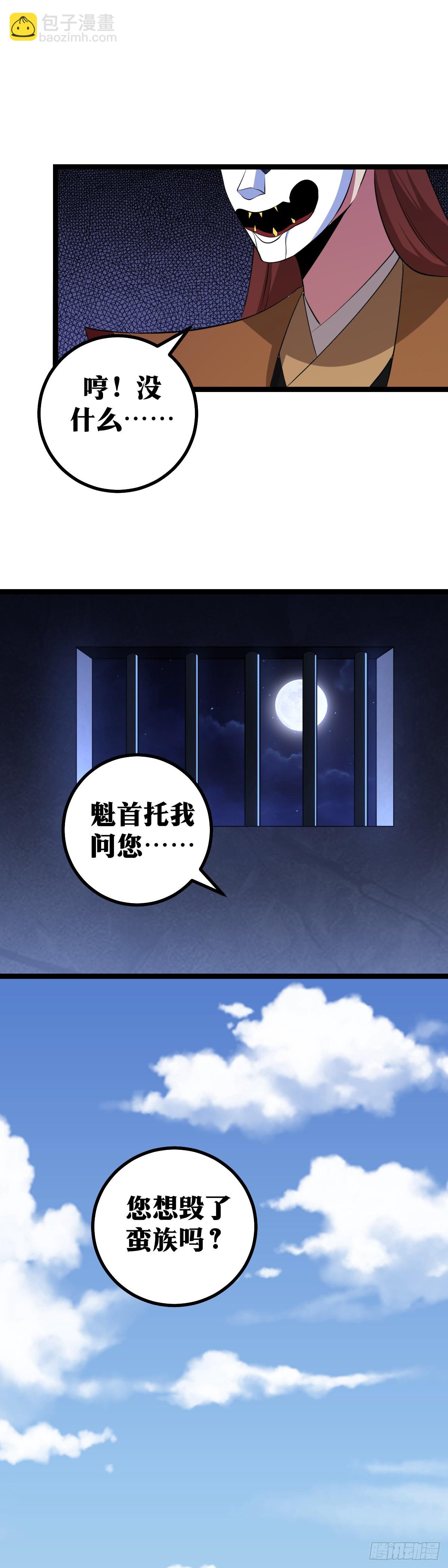 🍘我在异界当教父 410-您想毁了蛮族吗？ 第9页